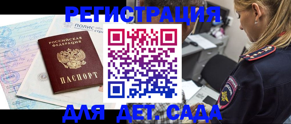 прописка законно в Отрадном