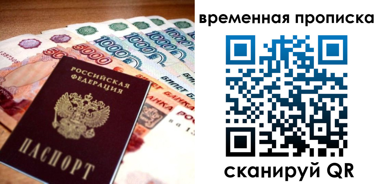 временная регистрация госуслуги в Отрадном