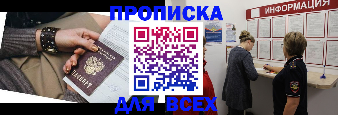 временная регистрация законно в Отрадном