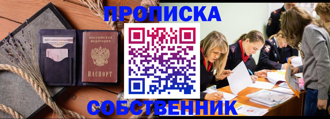 прописка гарантия в Отрадном